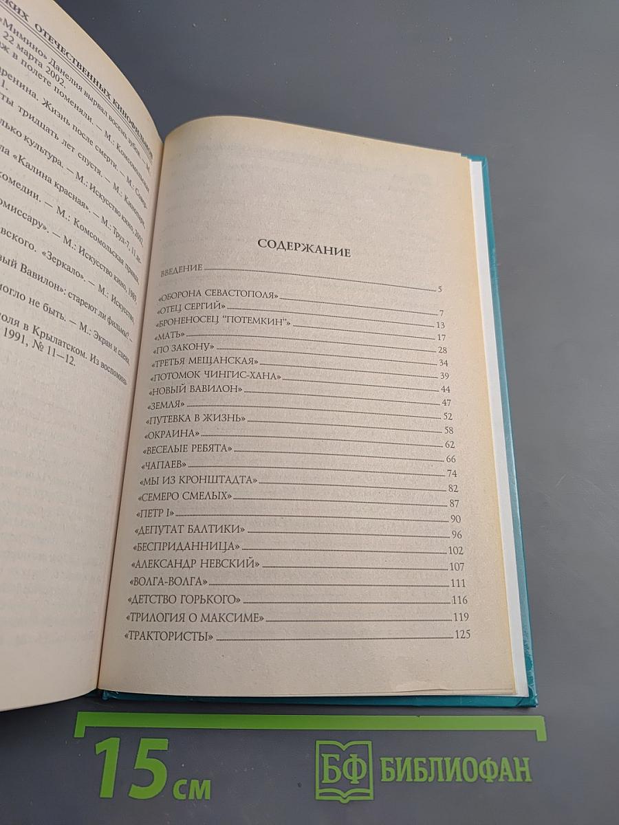 100 Великих Отечественных Кинофильмов