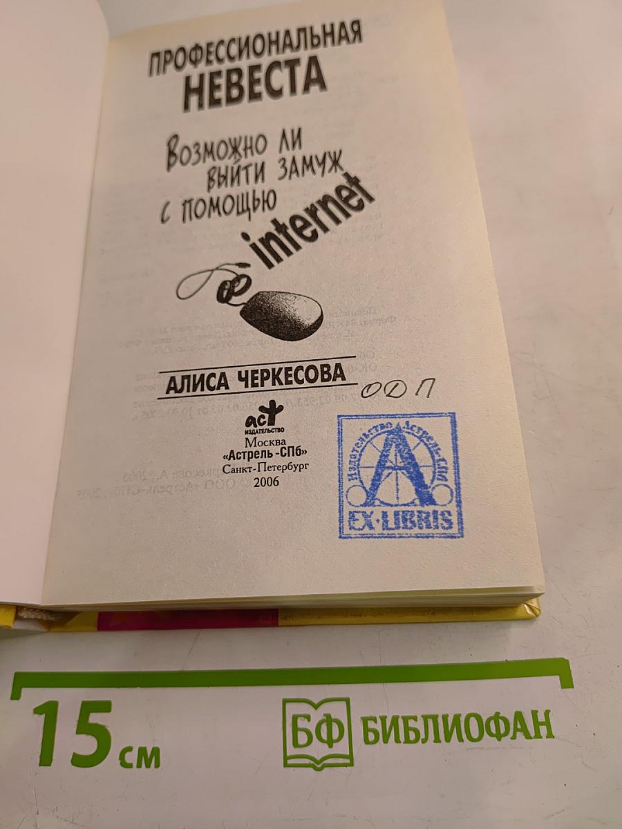 Профессиональная невеста: Возможно ли выйти замуж с помощью Internet
