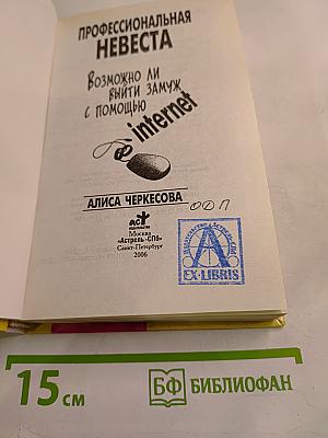 Профессиональная невеста: Возможно ли выйти замуж с помощью Internet