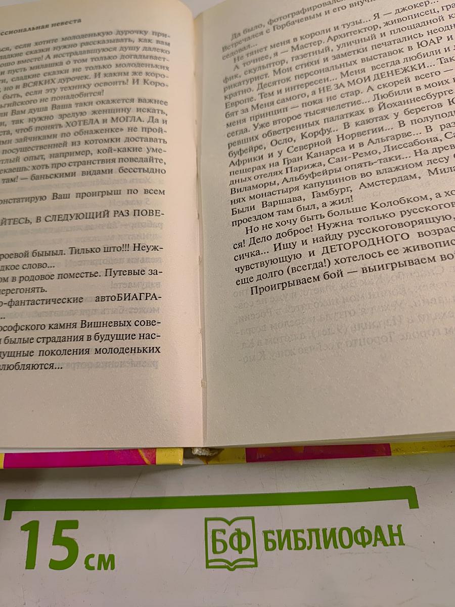 Профессиональная невеста: Возможно ли выйти замуж с помощью Internet