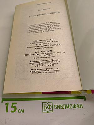 Профессиональная невеста: Возможно ли выйти замуж с помощью Internet