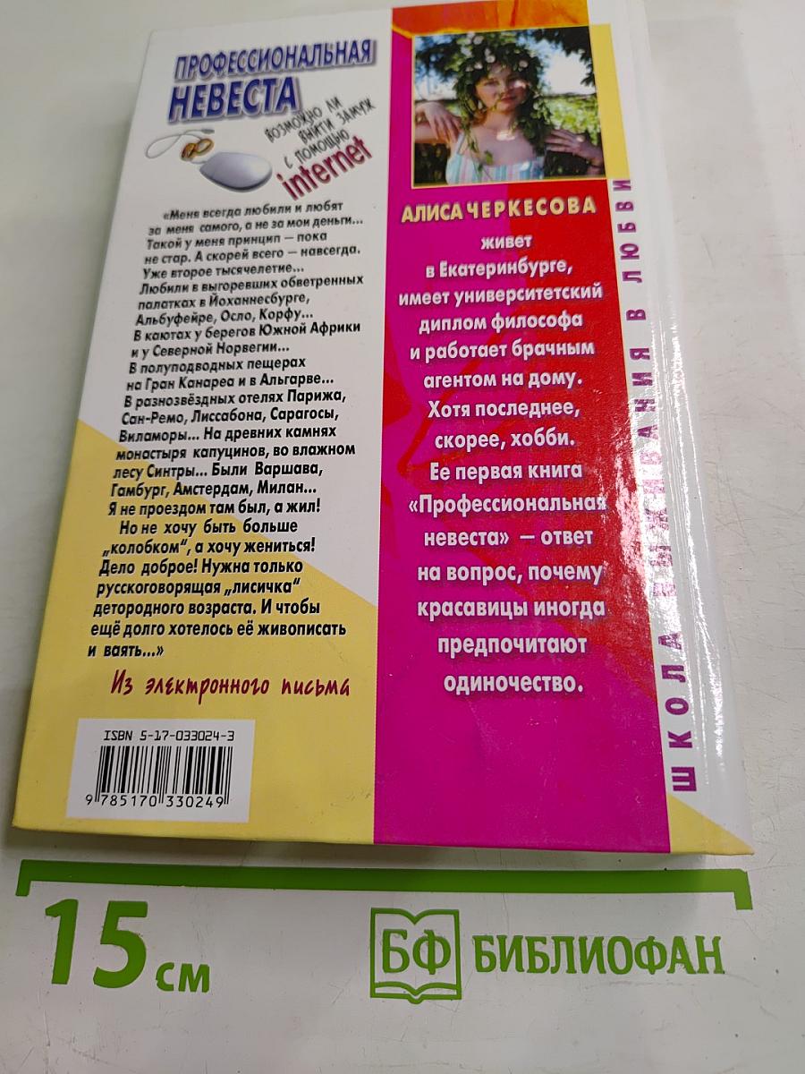 Профессиональная невеста: Возможно ли выйти замуж с помощью Internet