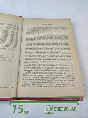 Медицинская генетика (руководство для врачей)