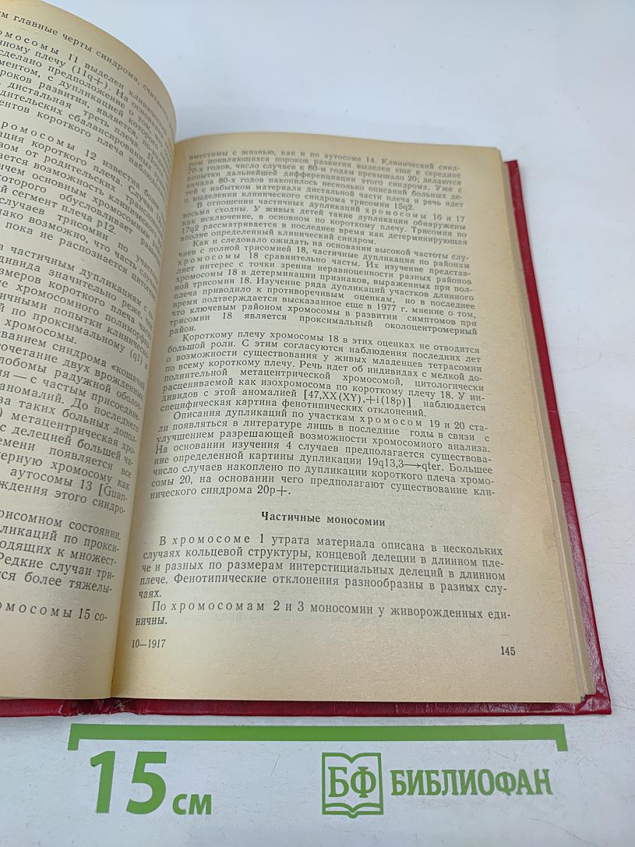 Медицинская генетика (руководство для врачей)