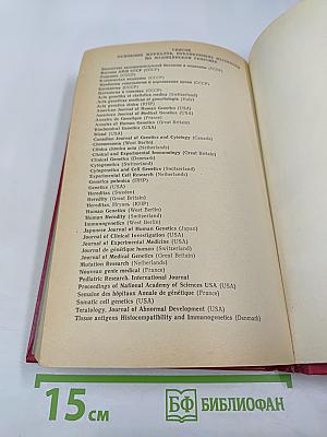 Медицинская генетика (руководство для врачей)