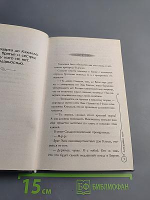 39 ключей. Фальшивая нота