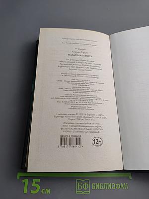 39 ключей. Фальшивая нота