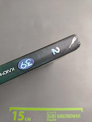 39 ключей. Фальшивая нота