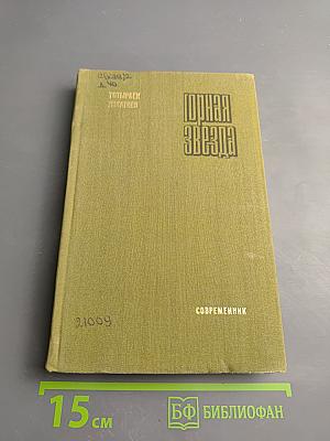 Горная звезда