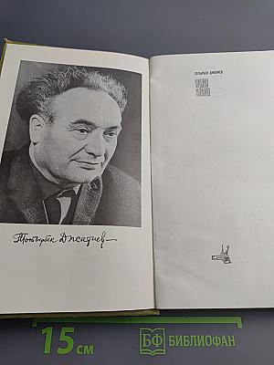 Горная звезда