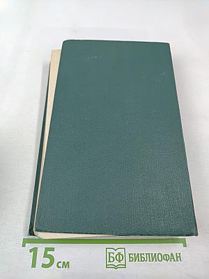 Человеческая комедия. Том 10: Блеск и нищета куртизанок