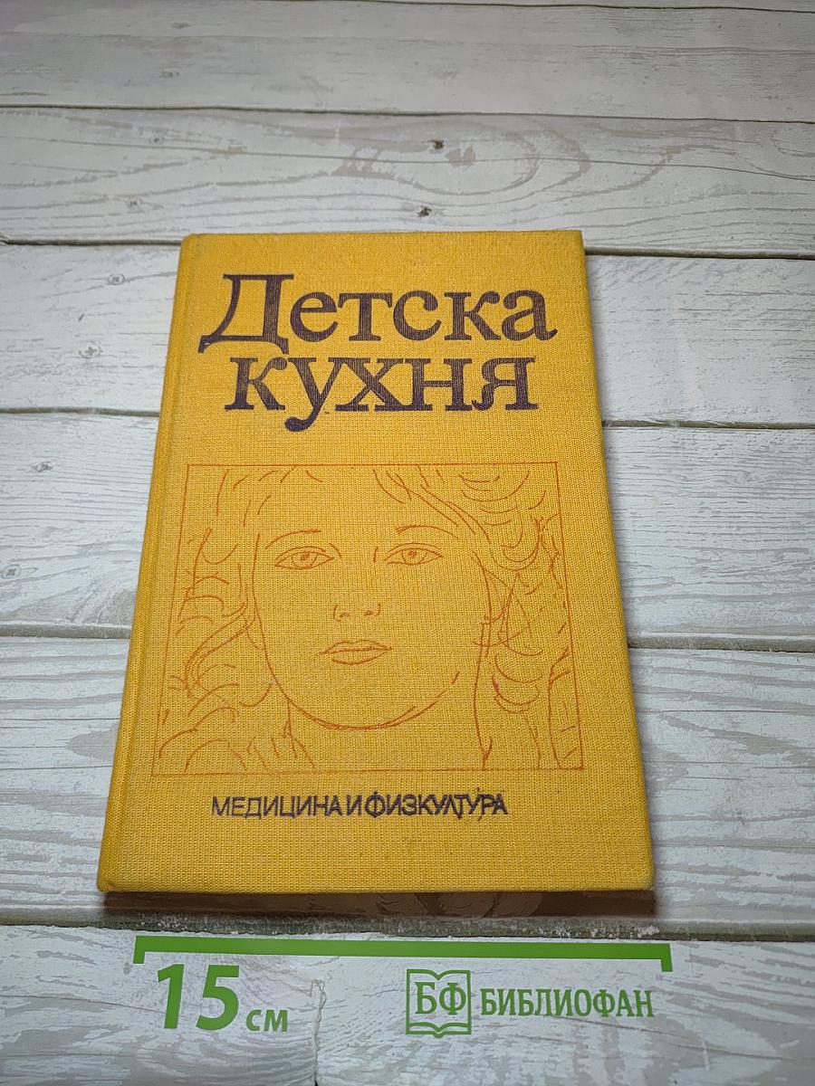 Детска кухня