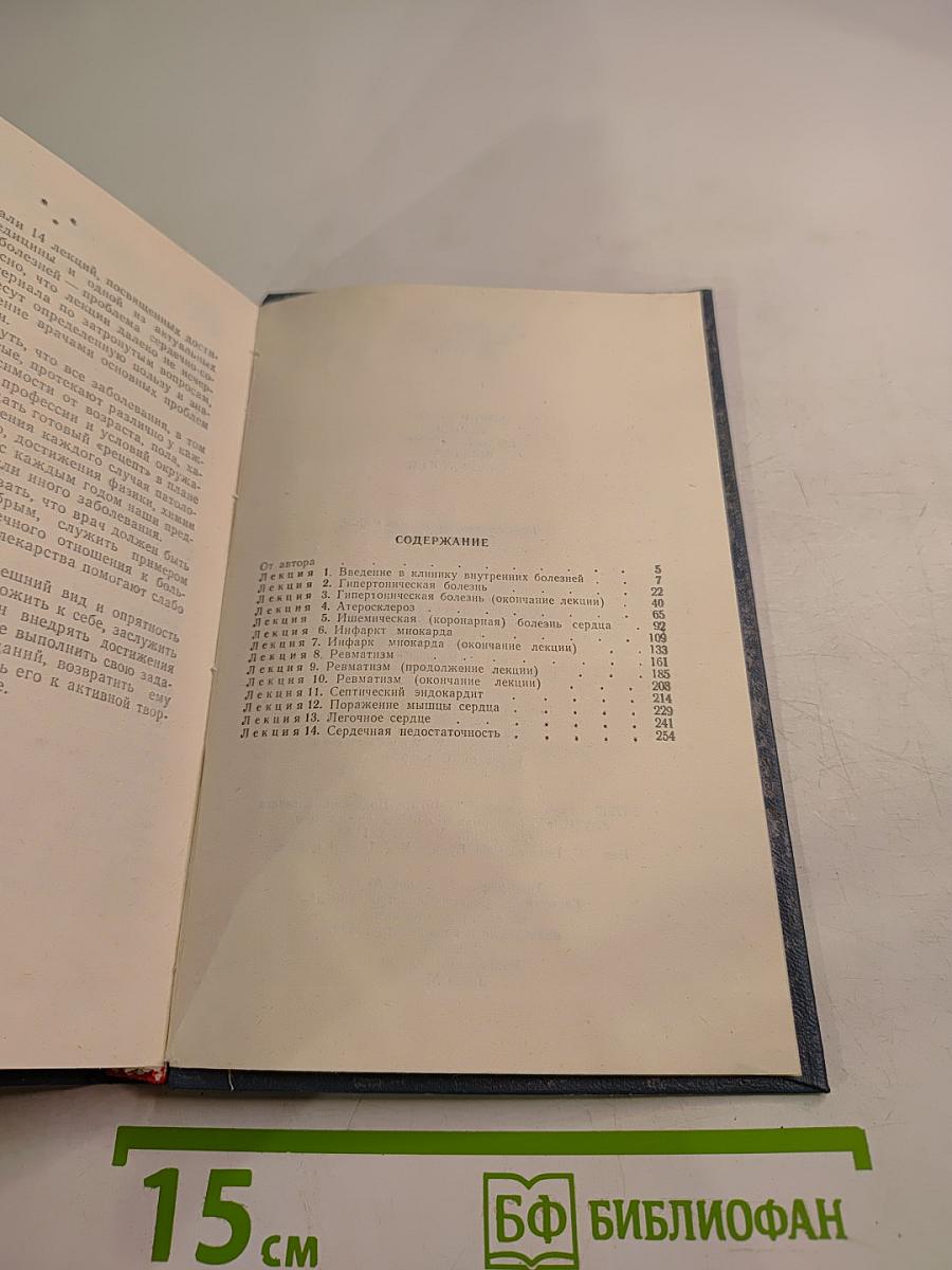 Клинические лекции по актуальным вопросам кардиологии
