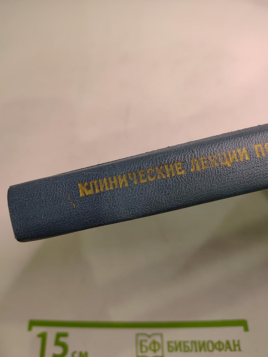 Клинические лекции по актуальным вопросам кардиологии