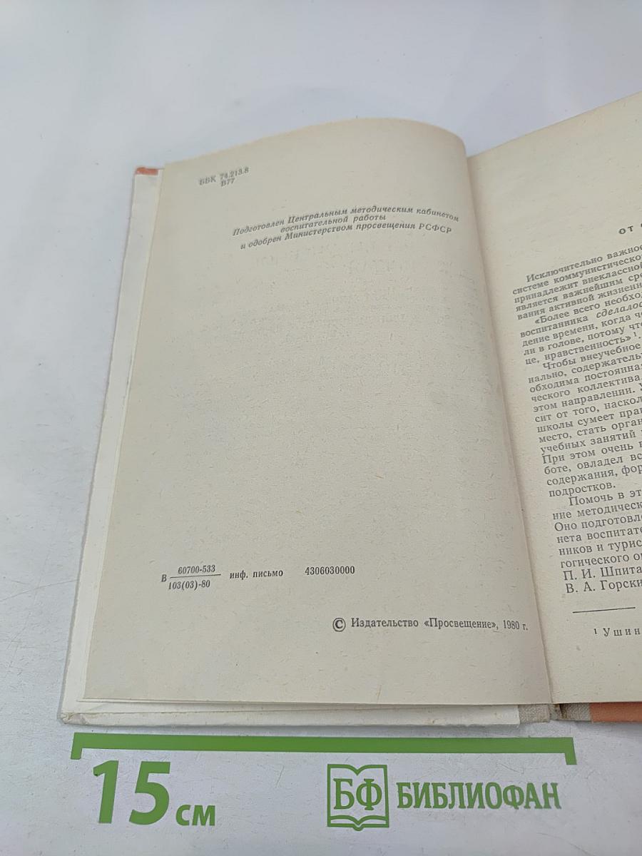 Воспитание школьников во внеучебное время