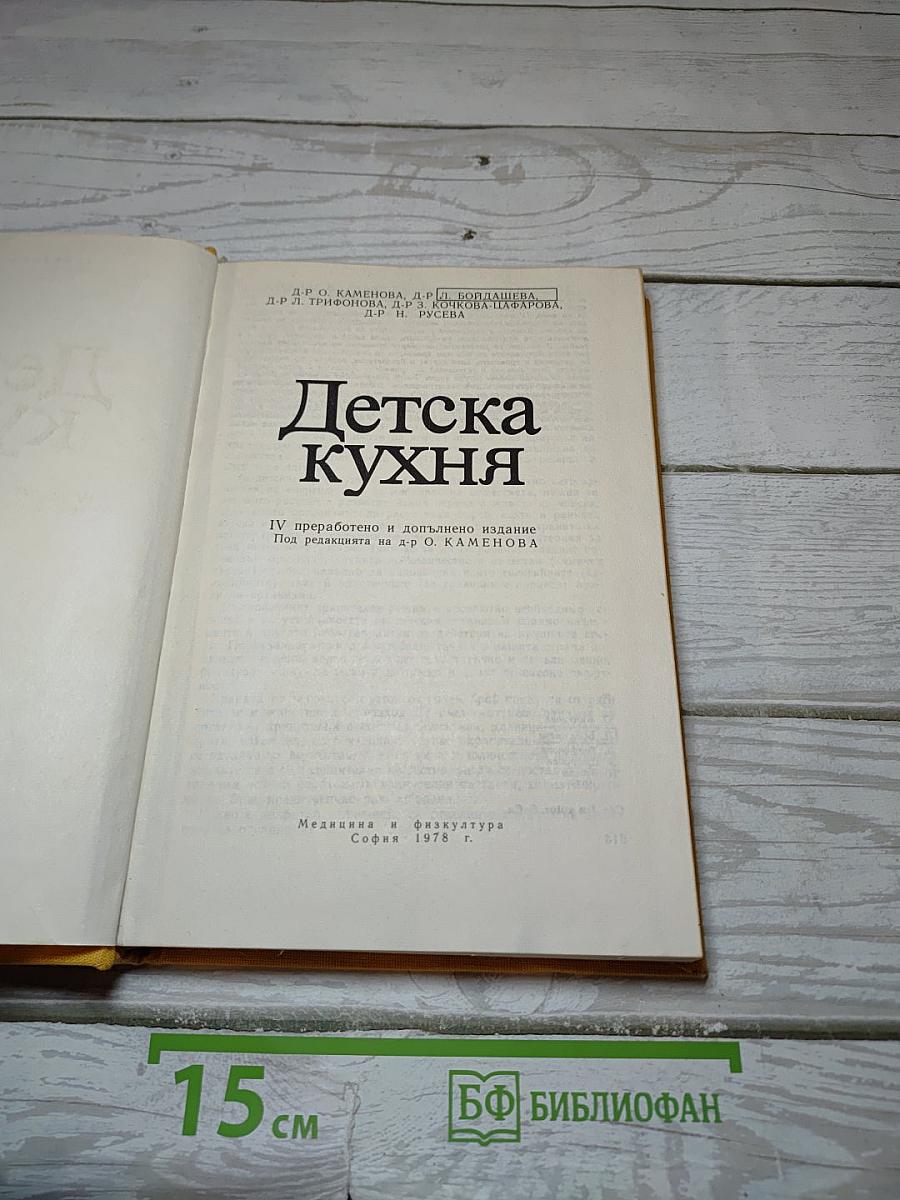 Детска кухня