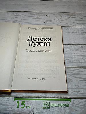 Детска кухня