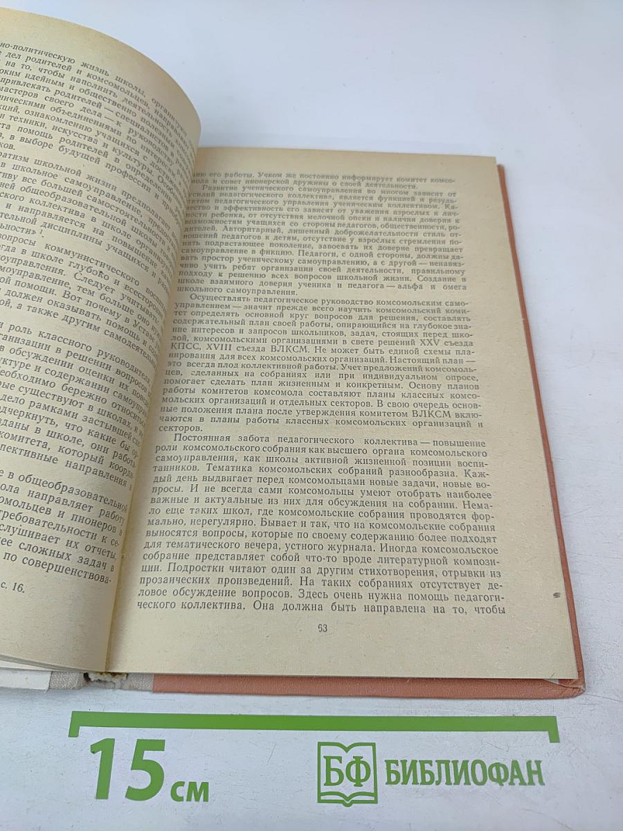 Воспитание школьников во внеучебное время