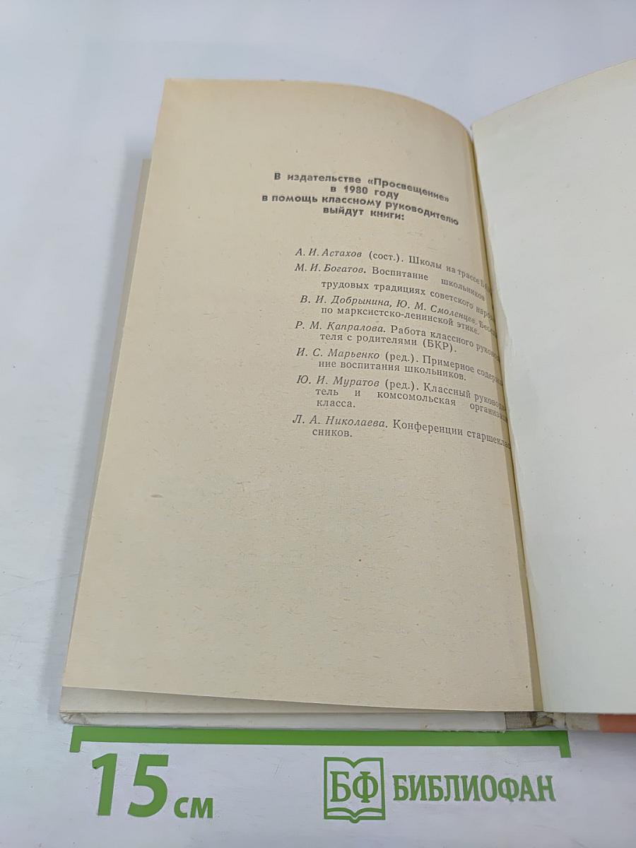 Воспитание школьников во внеучебное время