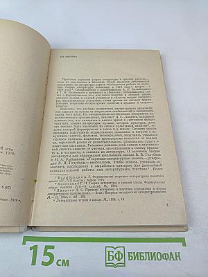 Теория литературы в 4-6 классах средней школы