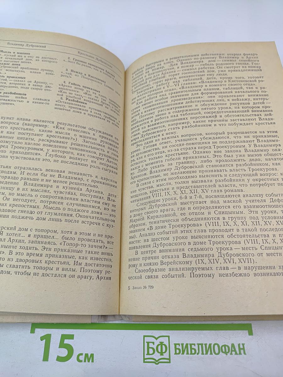 Теория литературы в 4-6 классах средней школы