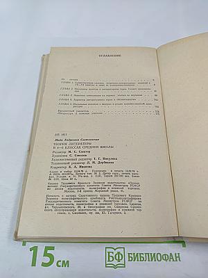 Теория литературы в 4-6 классах средней школы
