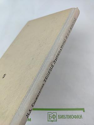 Теория литературы в 4-6 классах средней школы