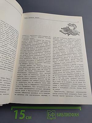 Прометей. Том третий