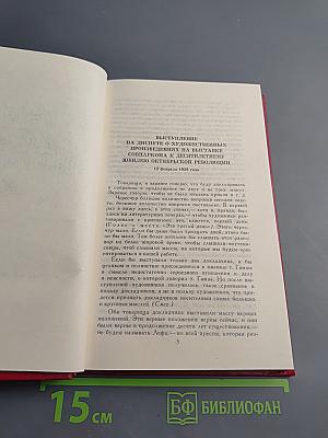 Собрание сочинений в двенадцати томах. Том 12: Статьи, заметки, выступления 1928-1930