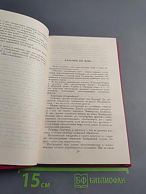 Собрание сочинений в двенадцати томах. Том 12: Статьи, заметки, выступления 1928-1930