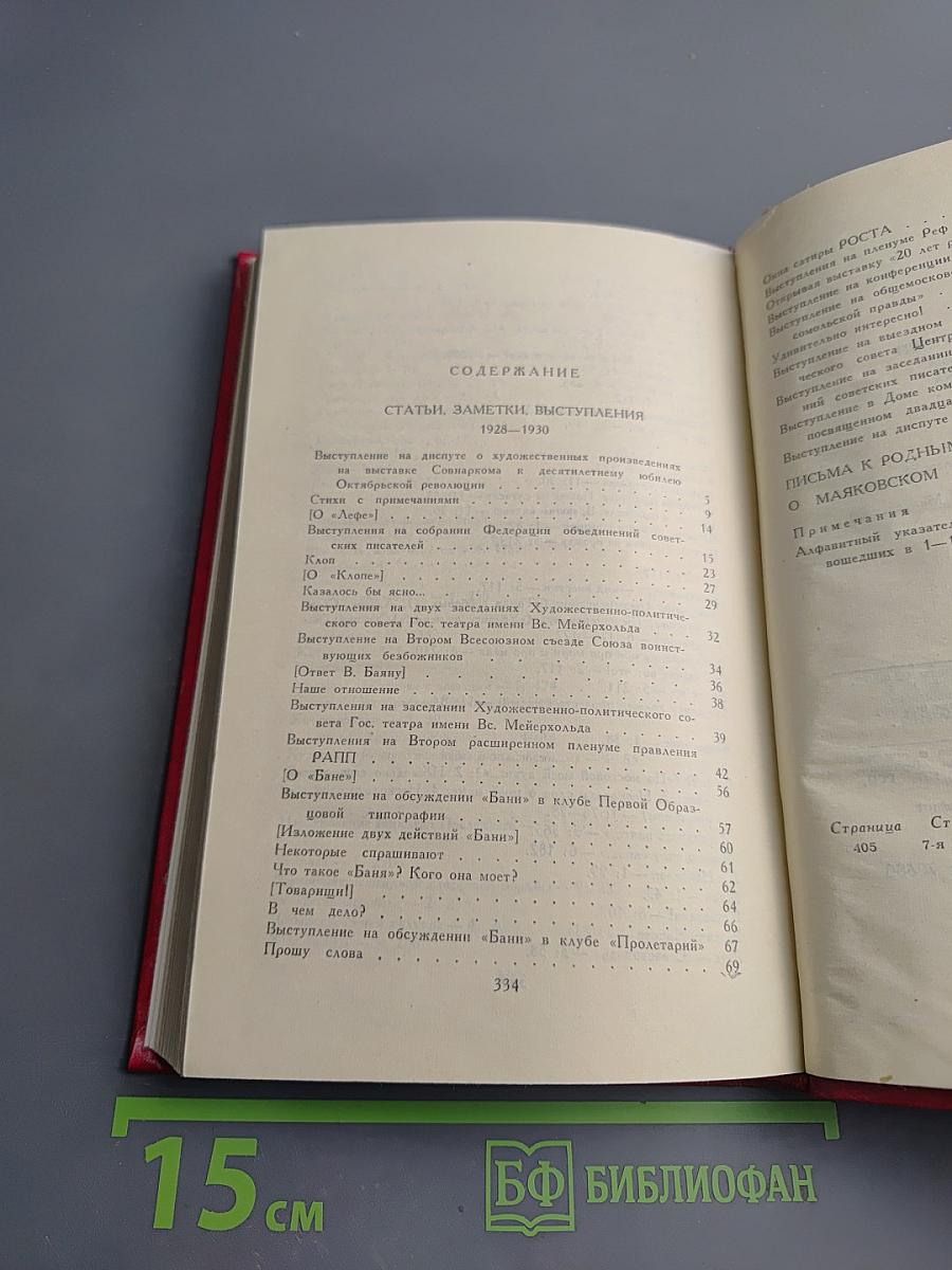 Собрание сочинений в двенадцати томах. Том 12: Статьи, заметки, выступления 1928-1930