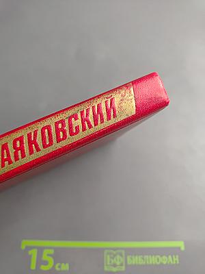 Собрание сочинений в двенадцати томах. Том 12: Статьи, заметки, выступления 1928-1930