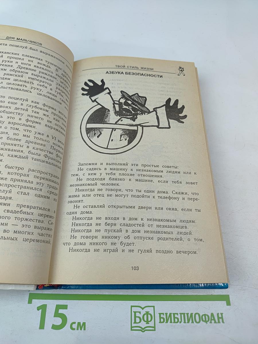 Энциклопедия для маленьких джентльменов