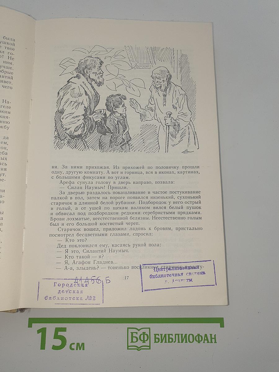 Детство Ромашки
