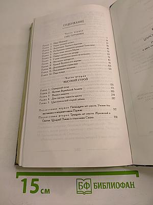 Царский наставник. Роман о Жуковском