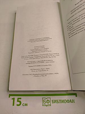 Царский наставник. Роман о Жуковском