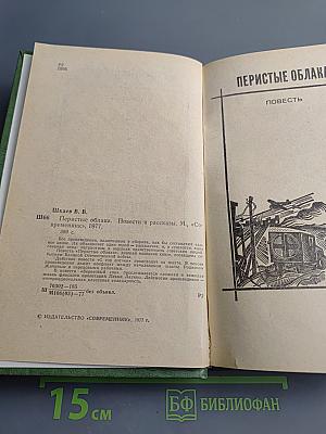 Перистые облака. Повести и рассказы