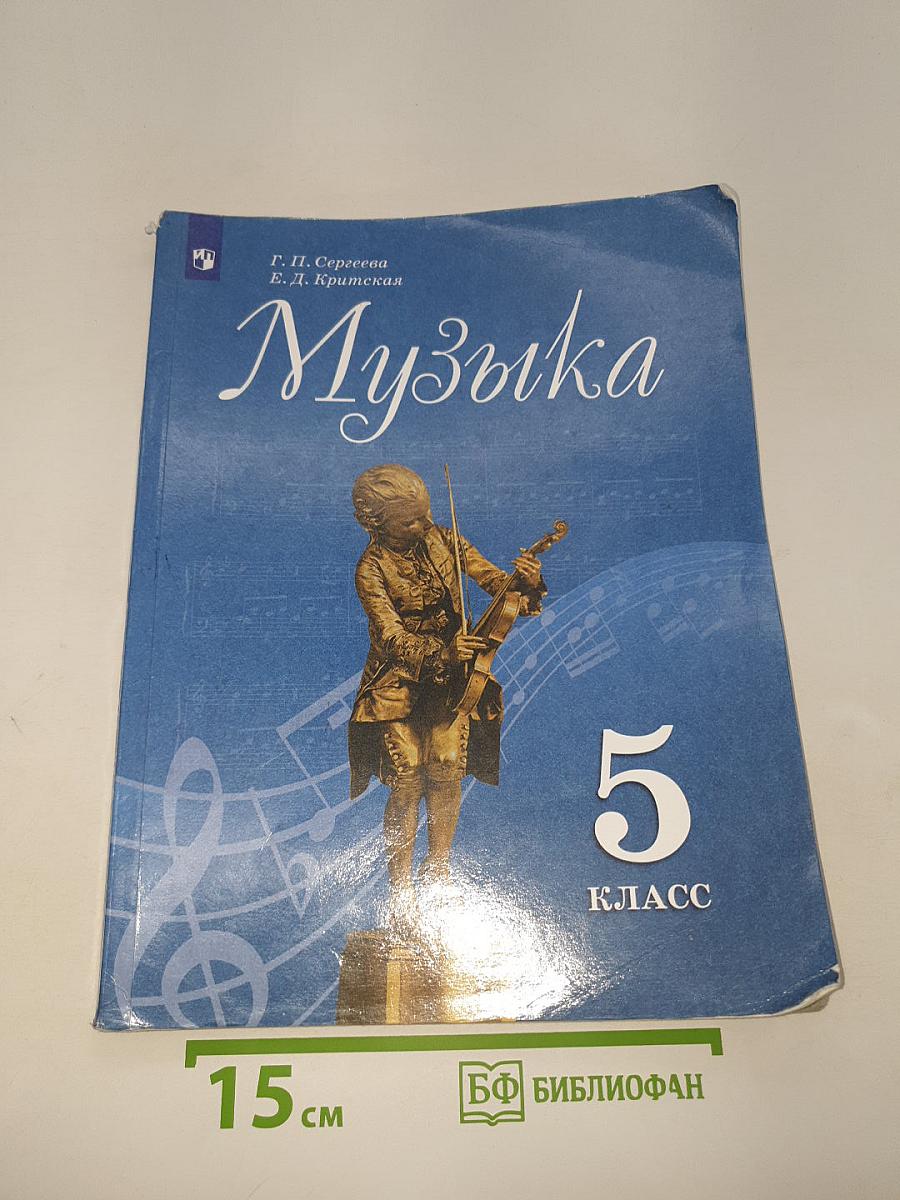 Музыка