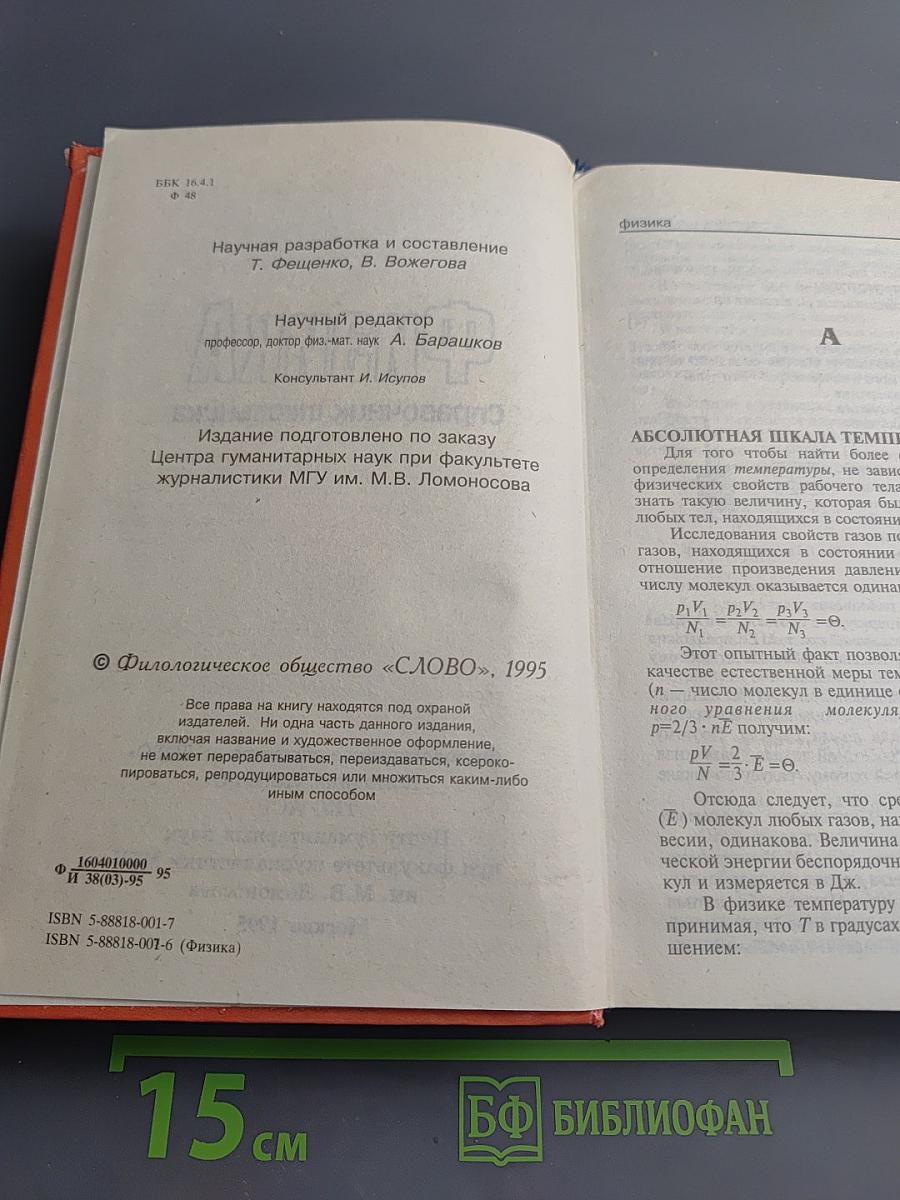Физика. Справочник школьника для 4-11 классов