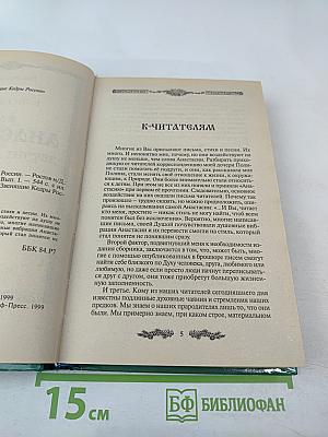 В луче Анастасии звучит Душа России. Выпуск 1