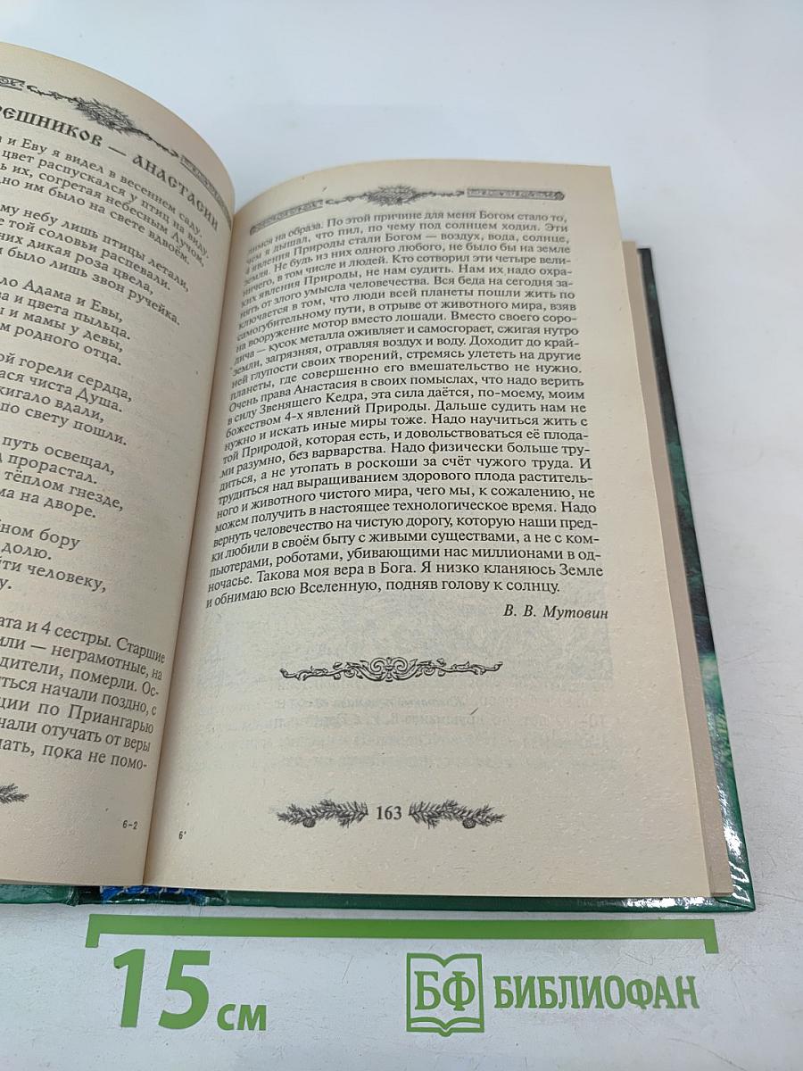 В луче Анастасии звучит Душа России. Выпуск 1