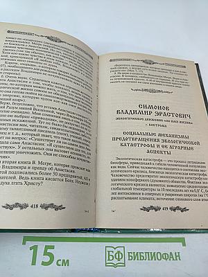 В луче Анастасии звучит Душа России. Выпуск 1