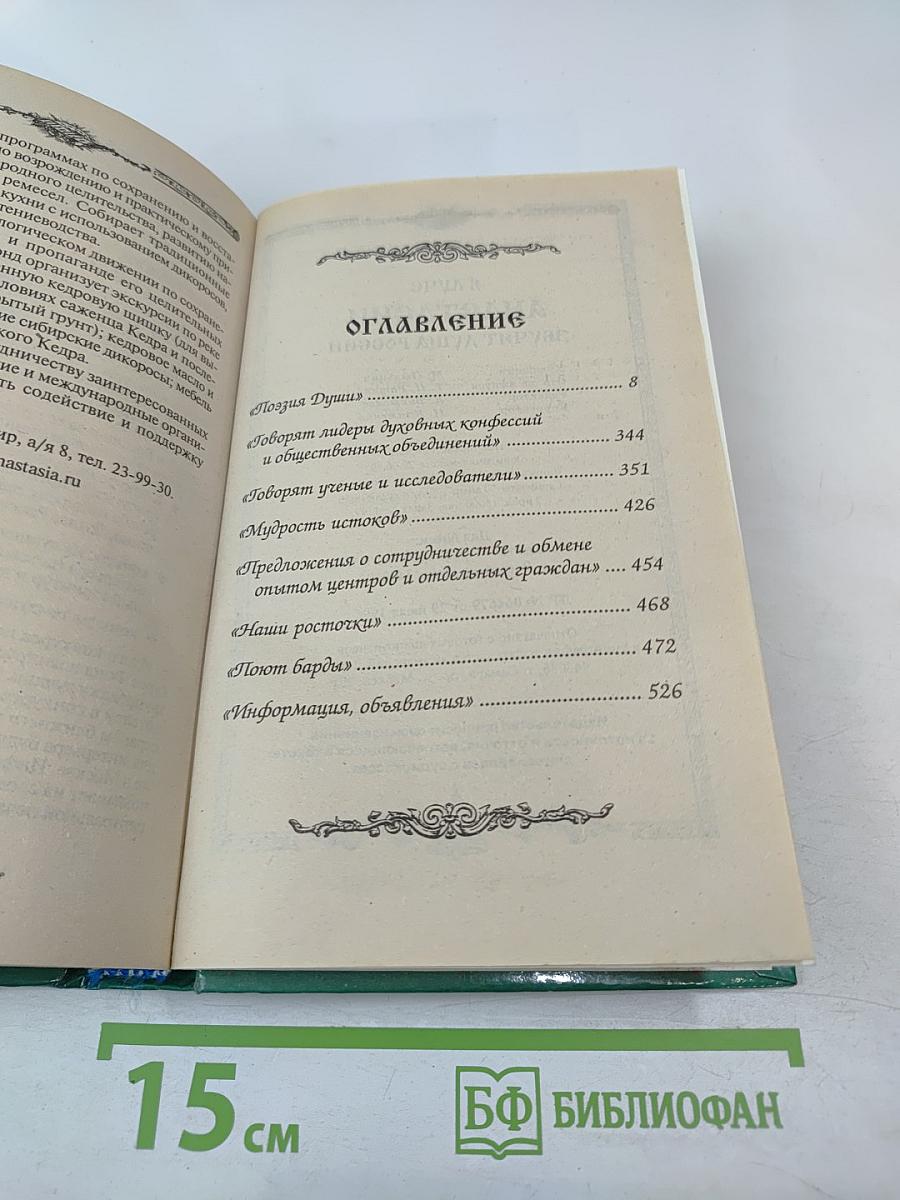 В луче Анастасии звучит Душа России. Выпуск 1