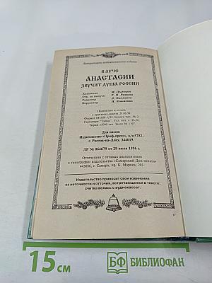 В луче Анастасии звучит Душа России. Выпуск 1