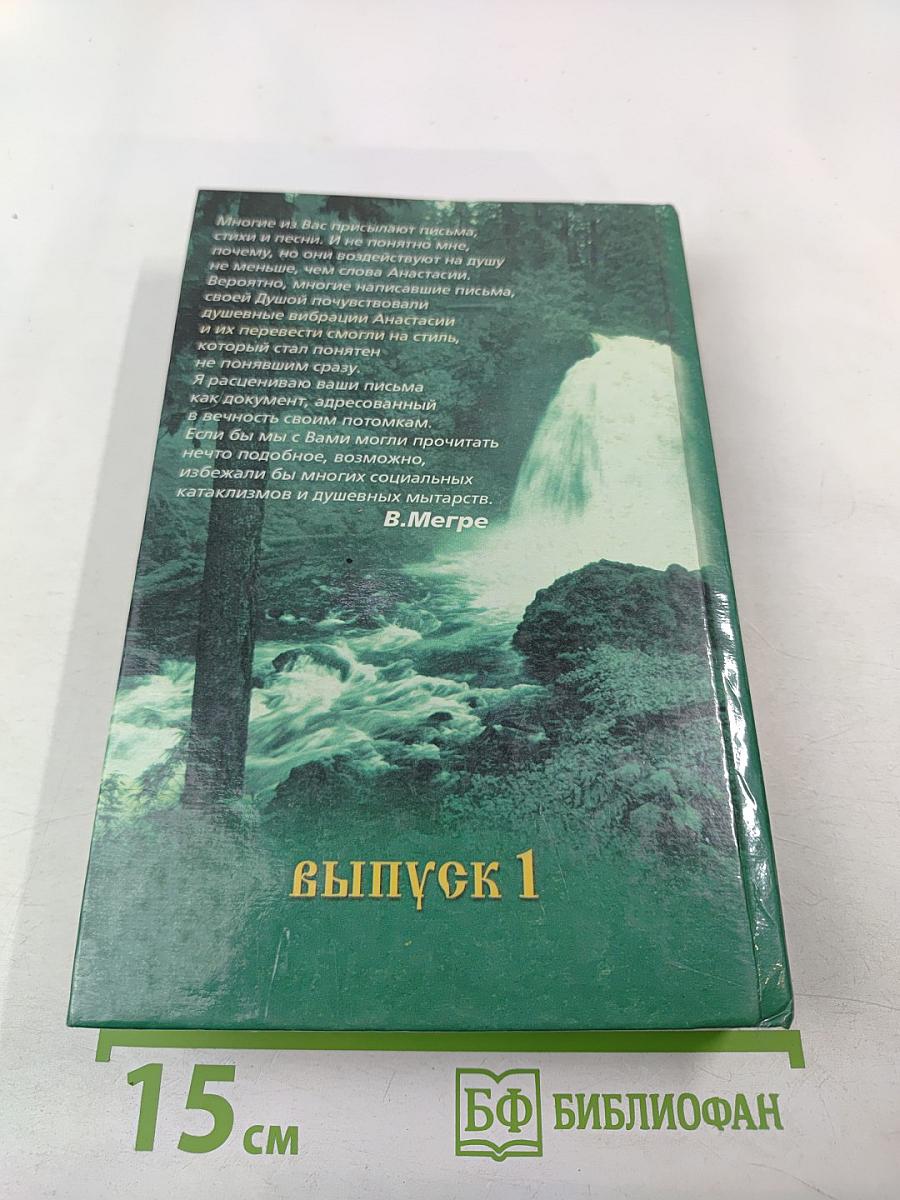 В луче Анастасии звучит Душа России. Выпуск 1