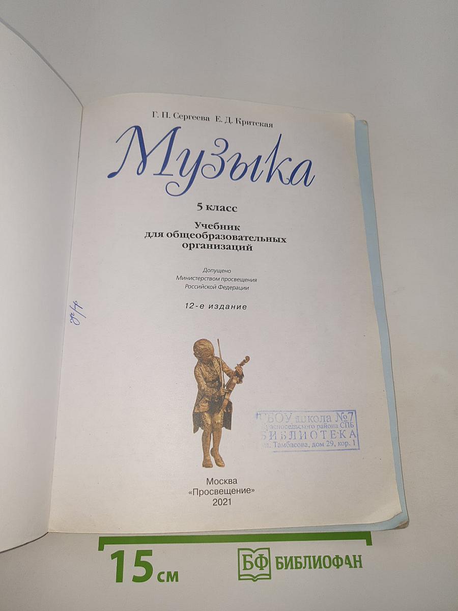 Музыка