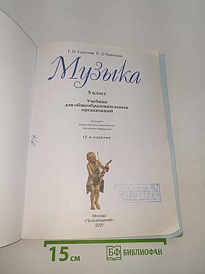 Музыка
