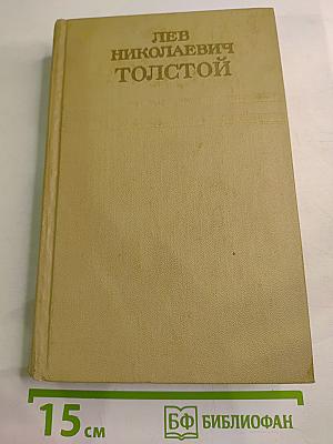 Анна Каренина. Роман в восьми частях. Том восьмой