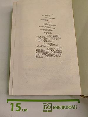 Анна Каренина. Роман в восьми частях. Том восьмой