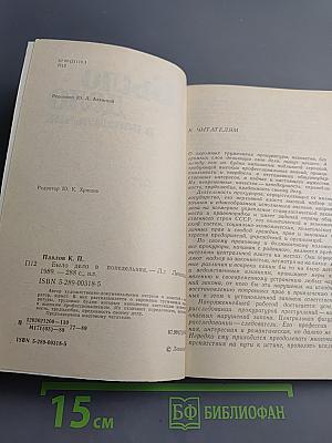 Было дело в понедельник